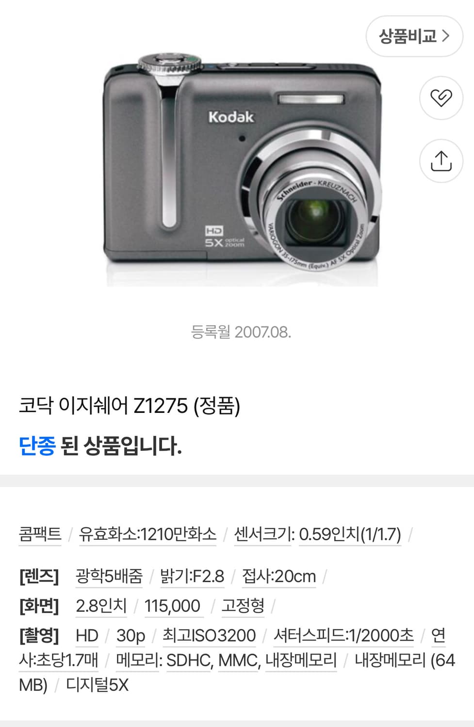 코닥 이지쉐어 z1275 디카 상품이미지7