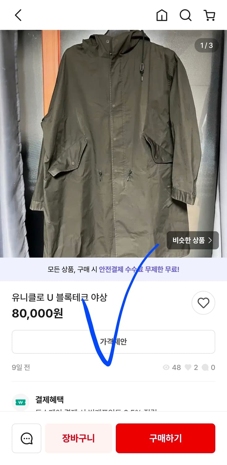 새상품 유니클로 블럭테크 야상  레인코트 m카키 무배 상품이미지8