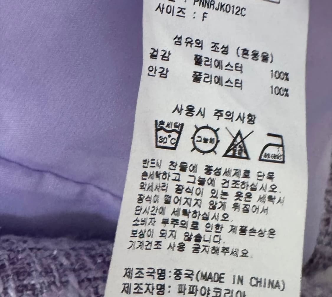 파파야 퍼플 트위드 자켓 상품이미지8