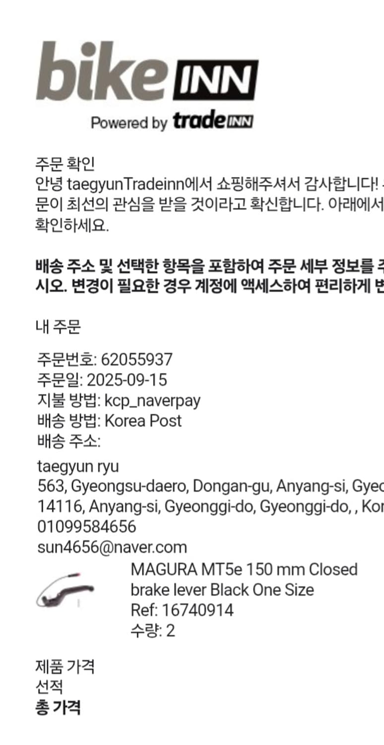 마구라(magura) mt5e 브레이크 레버 상품이미지4