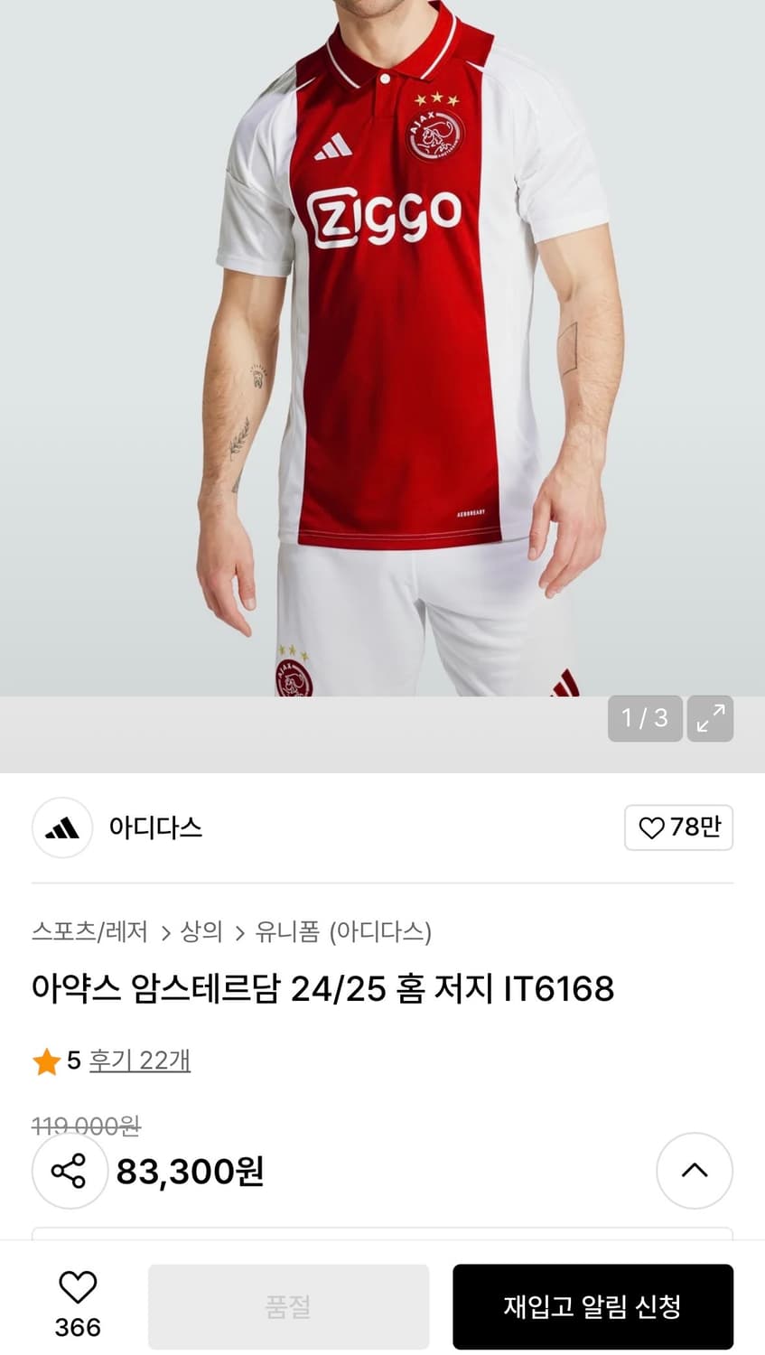 3XL) 아디다스 아약스 암스테르담 유니폼 축구져지 상품이미지1