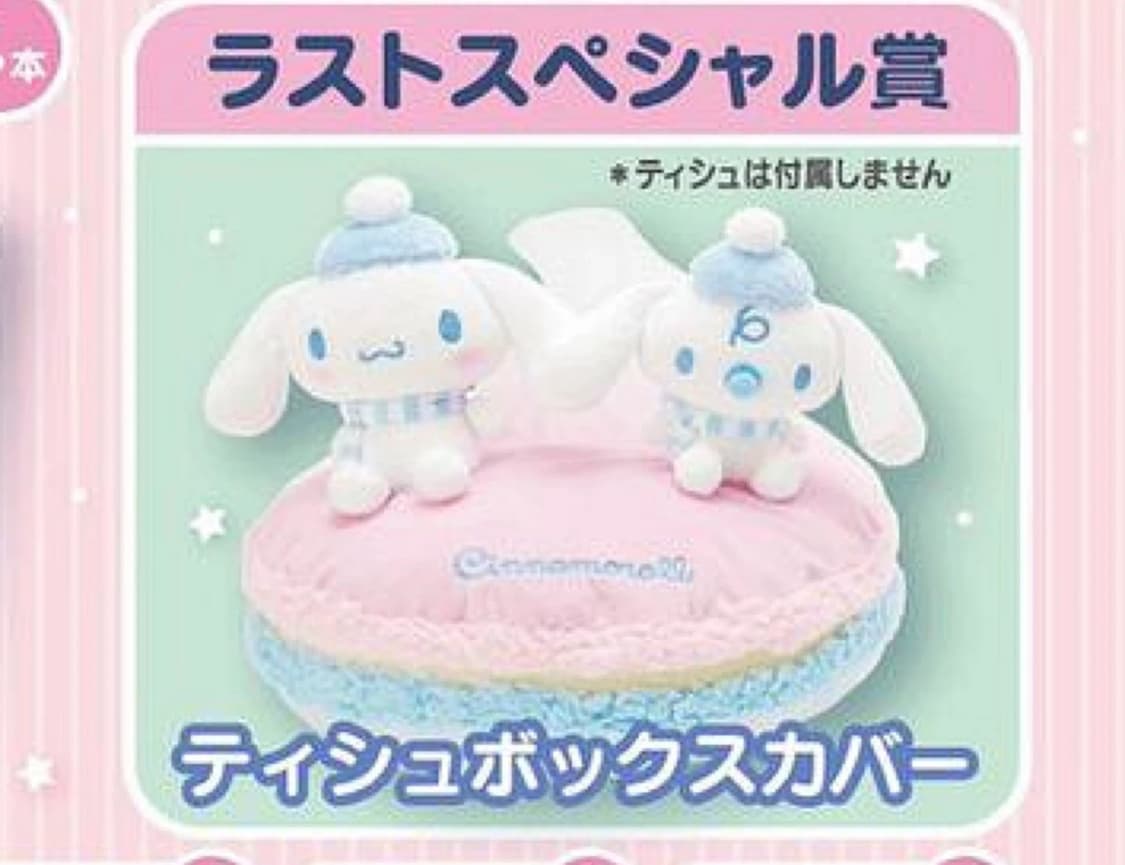 산리오 시나모롤 아타리 쿠지 제일복권 라스트 원상 휴지 티슈 케이스 상품이미지1