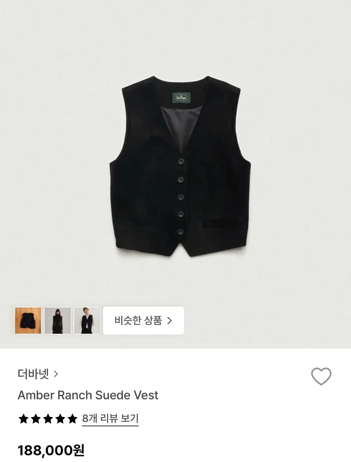 더바넷 스웨이드 베스트 상품이미지1