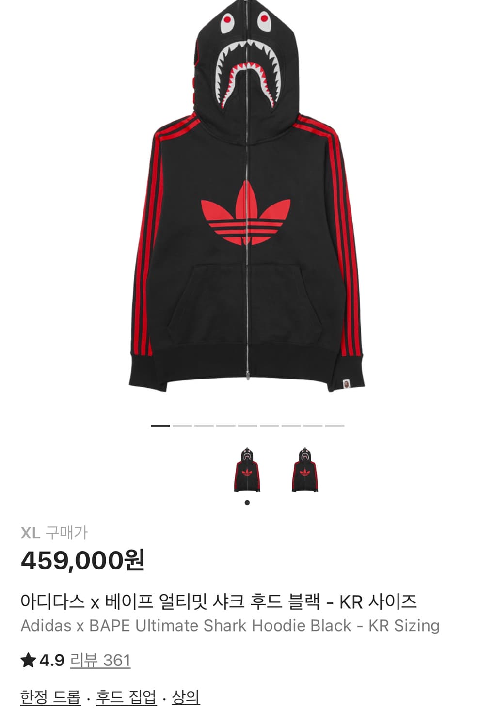아디다스 x 베이프 얼티밋 샤크 후드 블랙 XL(kr)사이즈 팝니당 상품이미지1