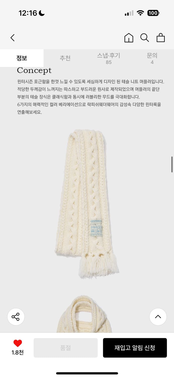 락피쉬웨더웨어 니트 머플러 아이보리 (컬러교환가능) 상품이미지1