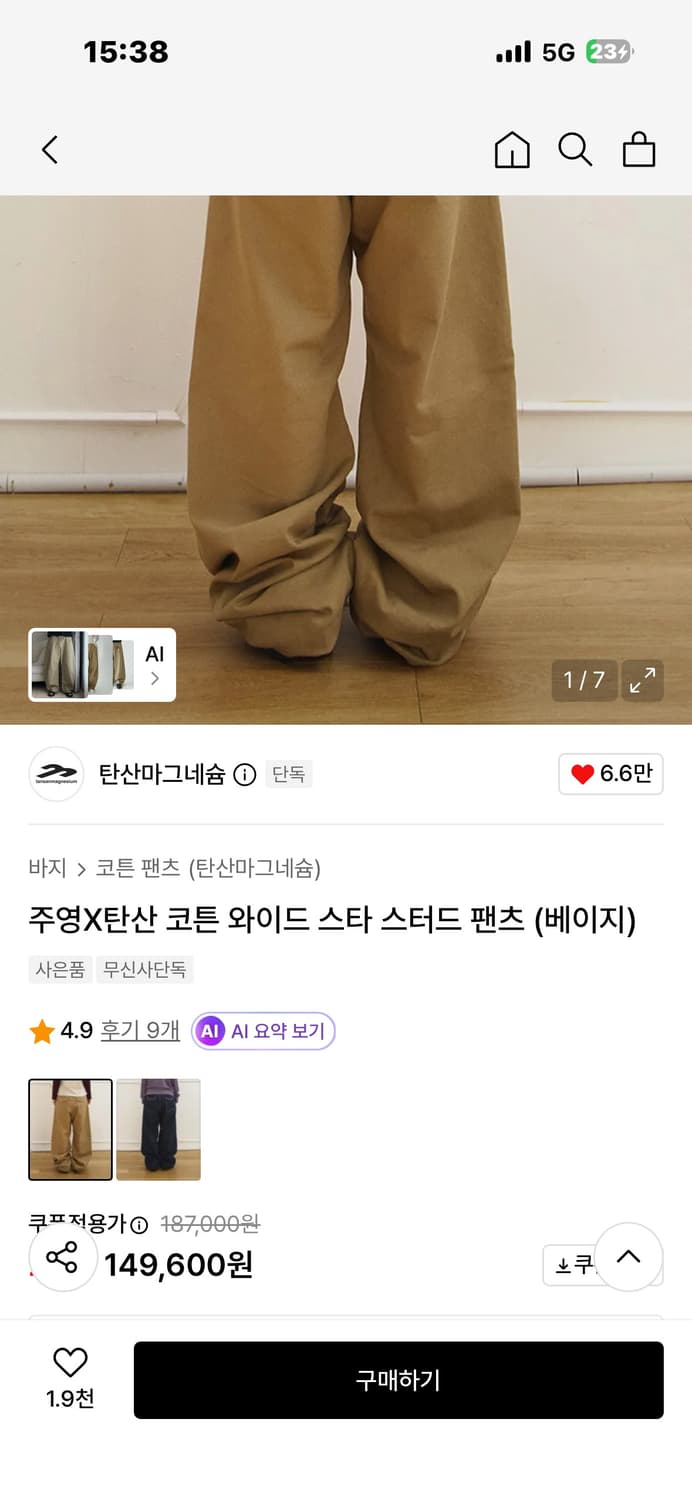 주영X탄산 코튼 와이드 스타 스터드 팬츠 (베이지) 2사이즈 상품이미지2
