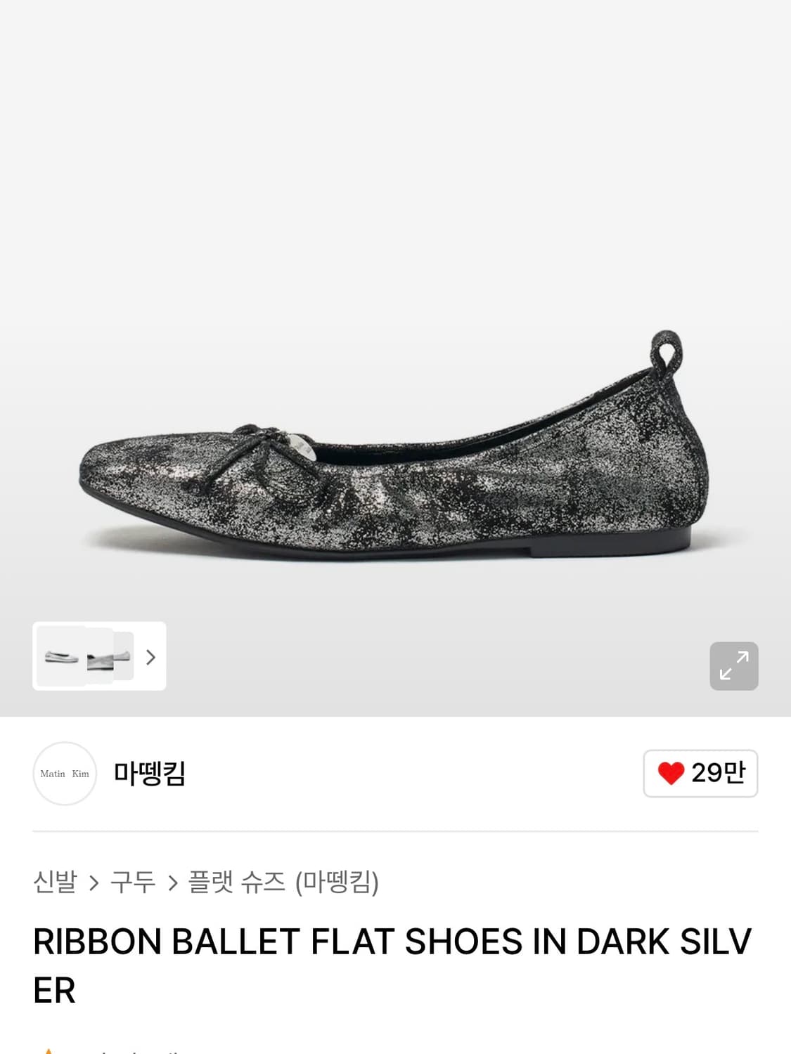 마뗑킴 RIBBON BALLET FLAT SHOES DARK SILVER 상품이미지3