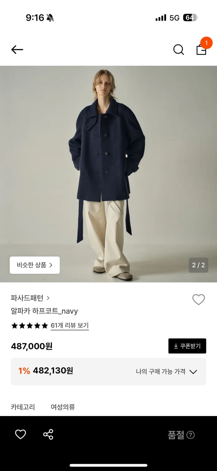 파사드패턴 알파카 히프 코트 상품이미지9