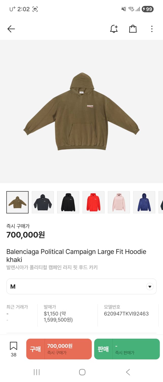 발렌시아가 폴리티컬 웨이브로고 자수 후드 M 약 105~110 상품이미지1