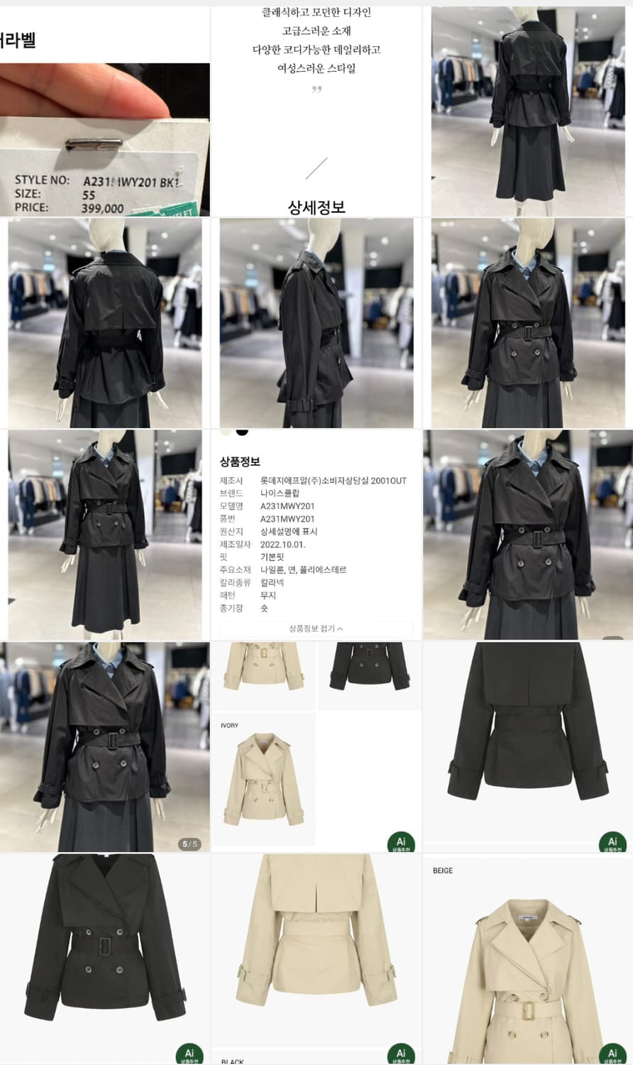 나이스클랍 399000원 블랙 숏 트렌치코트 상품이미지4