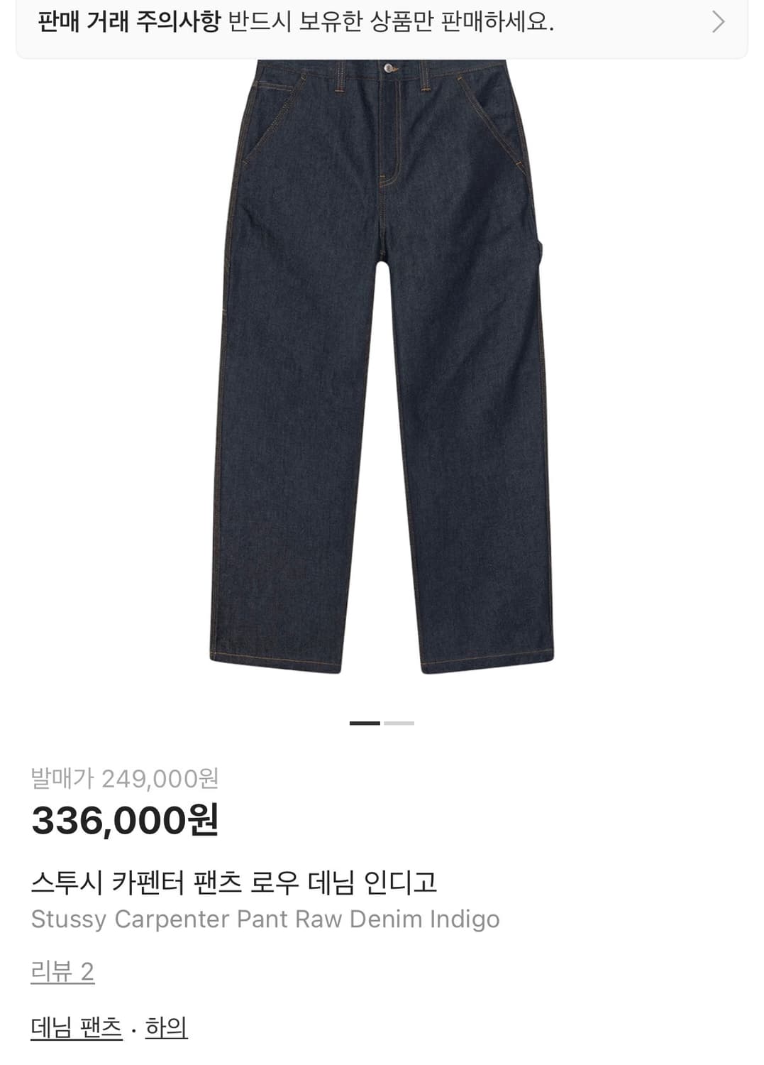 스투시 카펜터 팬츠 로우 데님 인디고(34) 상품이미지2