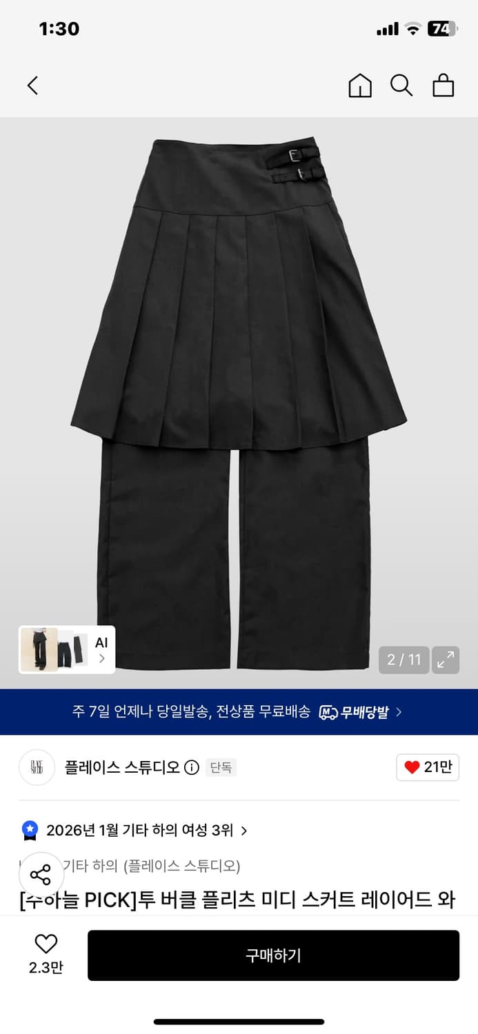 플레이스스튜디오 투버클 레이어드 스커트 블랙 상품이미지1