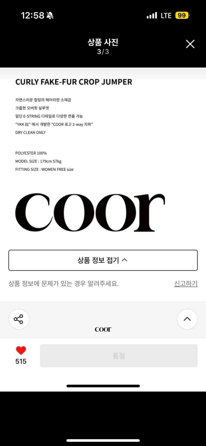 쿠어 컬리 페이크 퍼자켓 브라운 상품이미지3