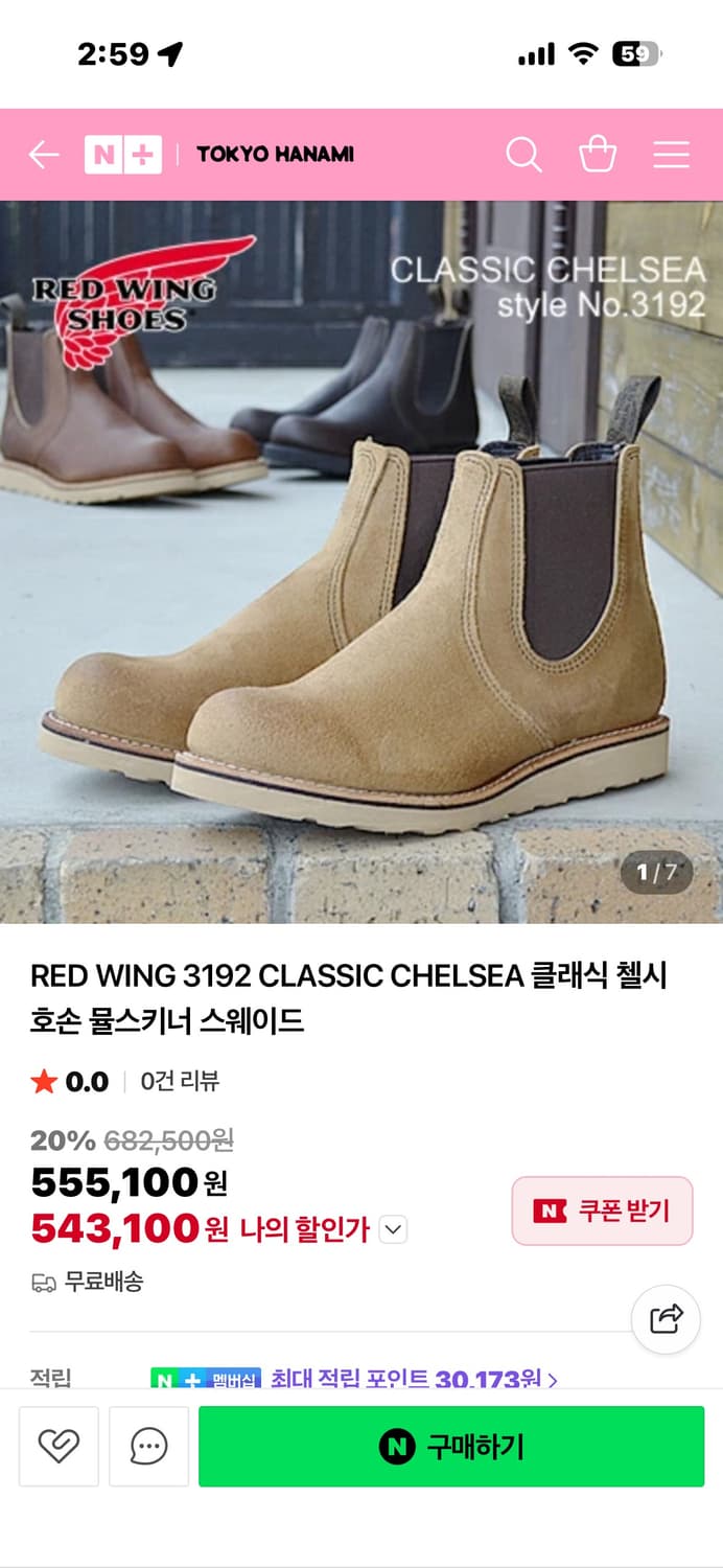 레드윙 3192 호손 뮬스키너 첼시부츠 270 상품이미지1