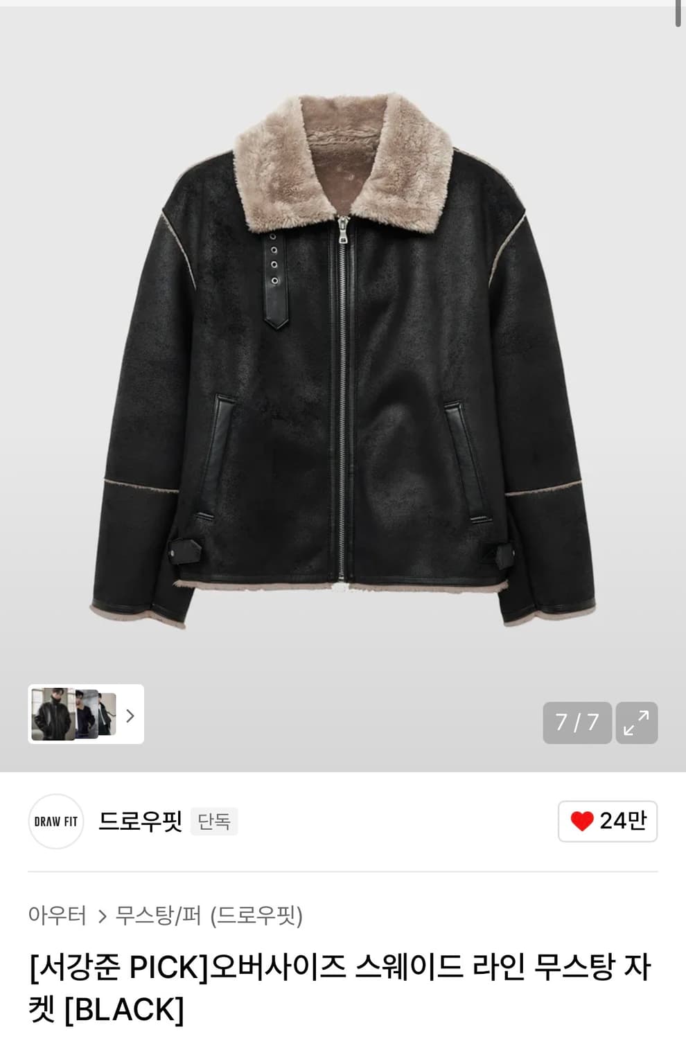 오버사이즈 스웨이드 라인 무스탕 자켓 상품이미지1