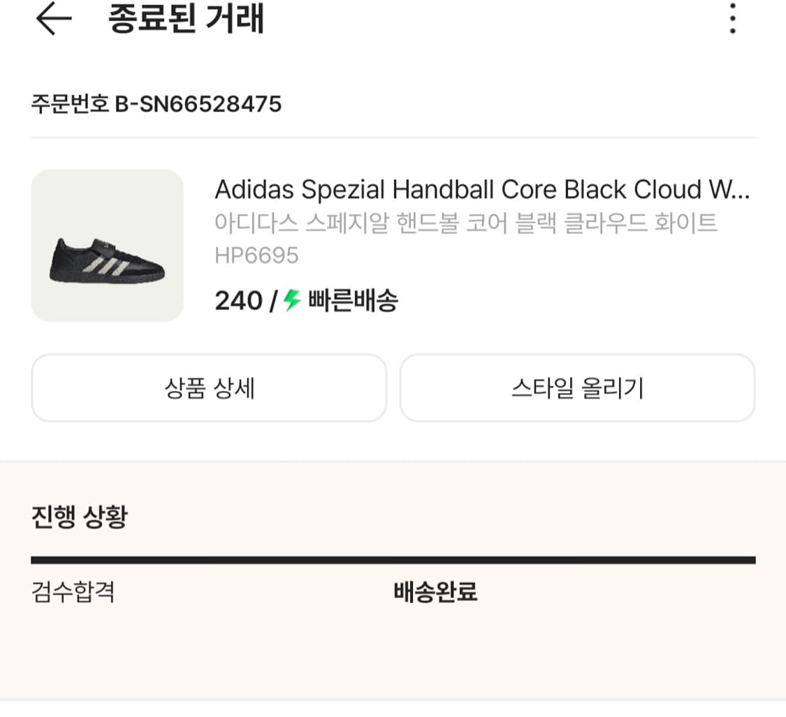 아디다스 스페지알 핸드볼 코어 블랙 클라우드 화이트 상품이미지3