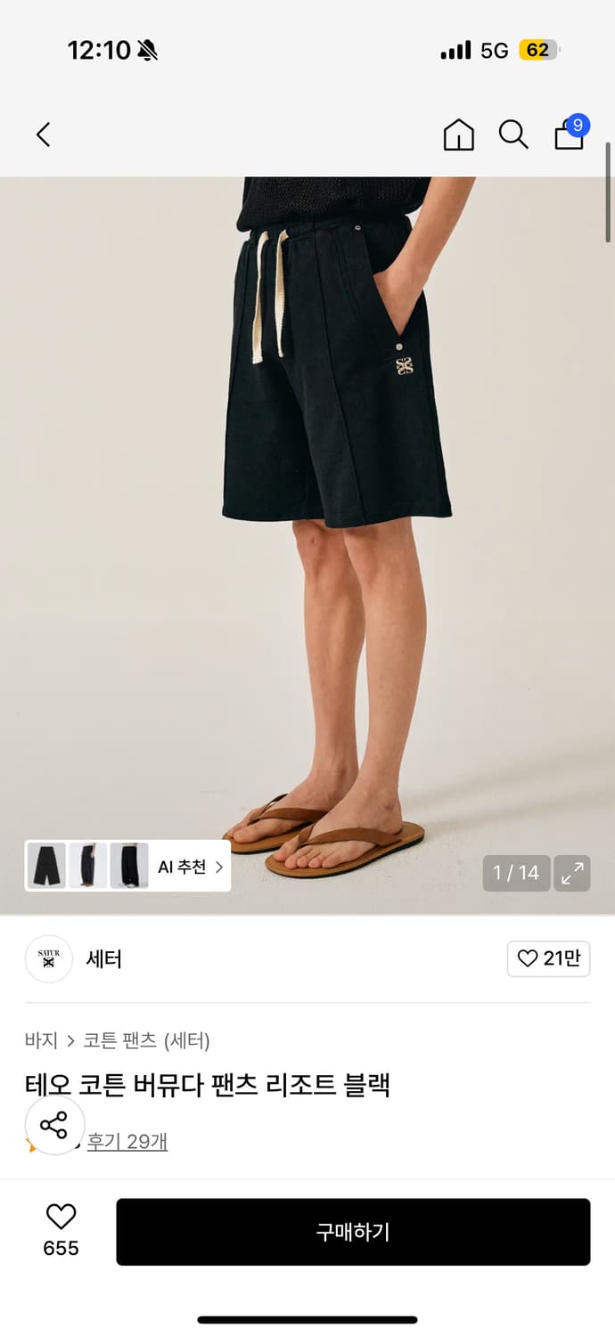 세터 버뮤다 팬츠 상품이미지1