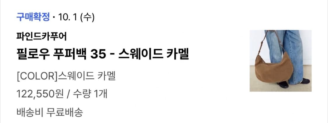 파인드카푸어 필로우 푸퍼백 35 스웨이드카멜 상품이미지2