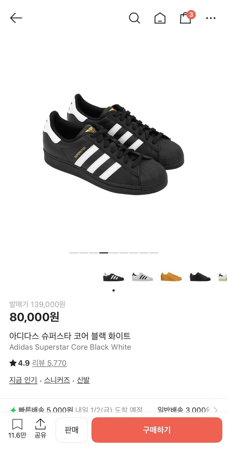 아디다스 슈퍼스타 코어 블랙 화이트 (270) 상품이미지1