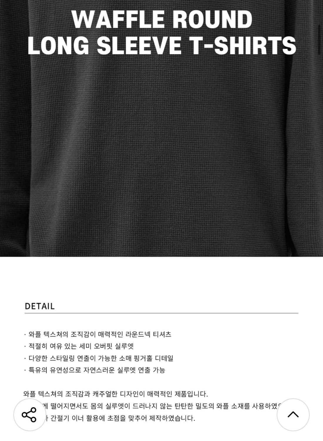 (새상품)(XL) 드로우핏 와플 라운드 롱슬리브 티셔츠 [BLACK]판매 상품이미지8