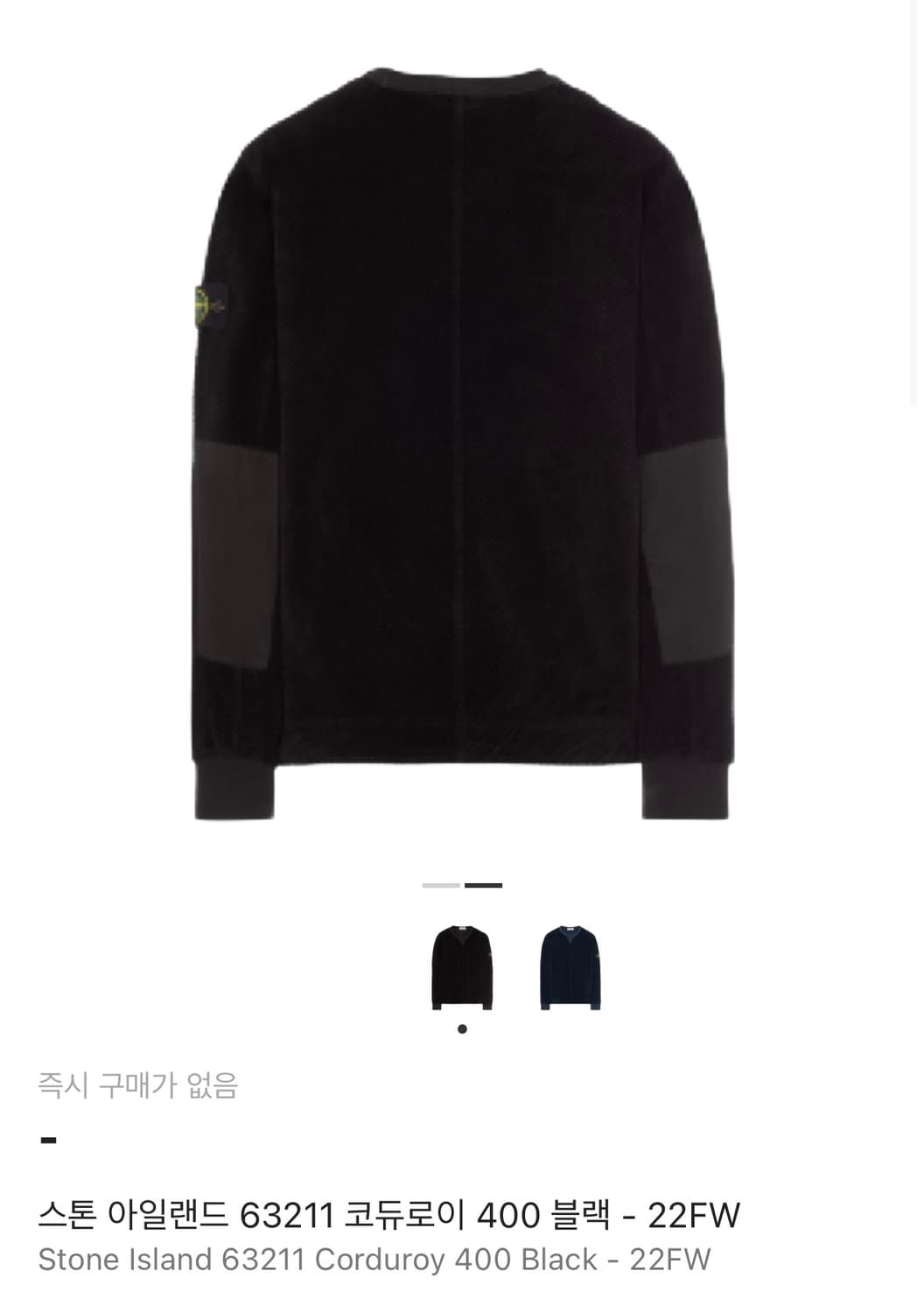 스톤아일랜드 코듀로이 맨투맨 22FW 상품이미지2