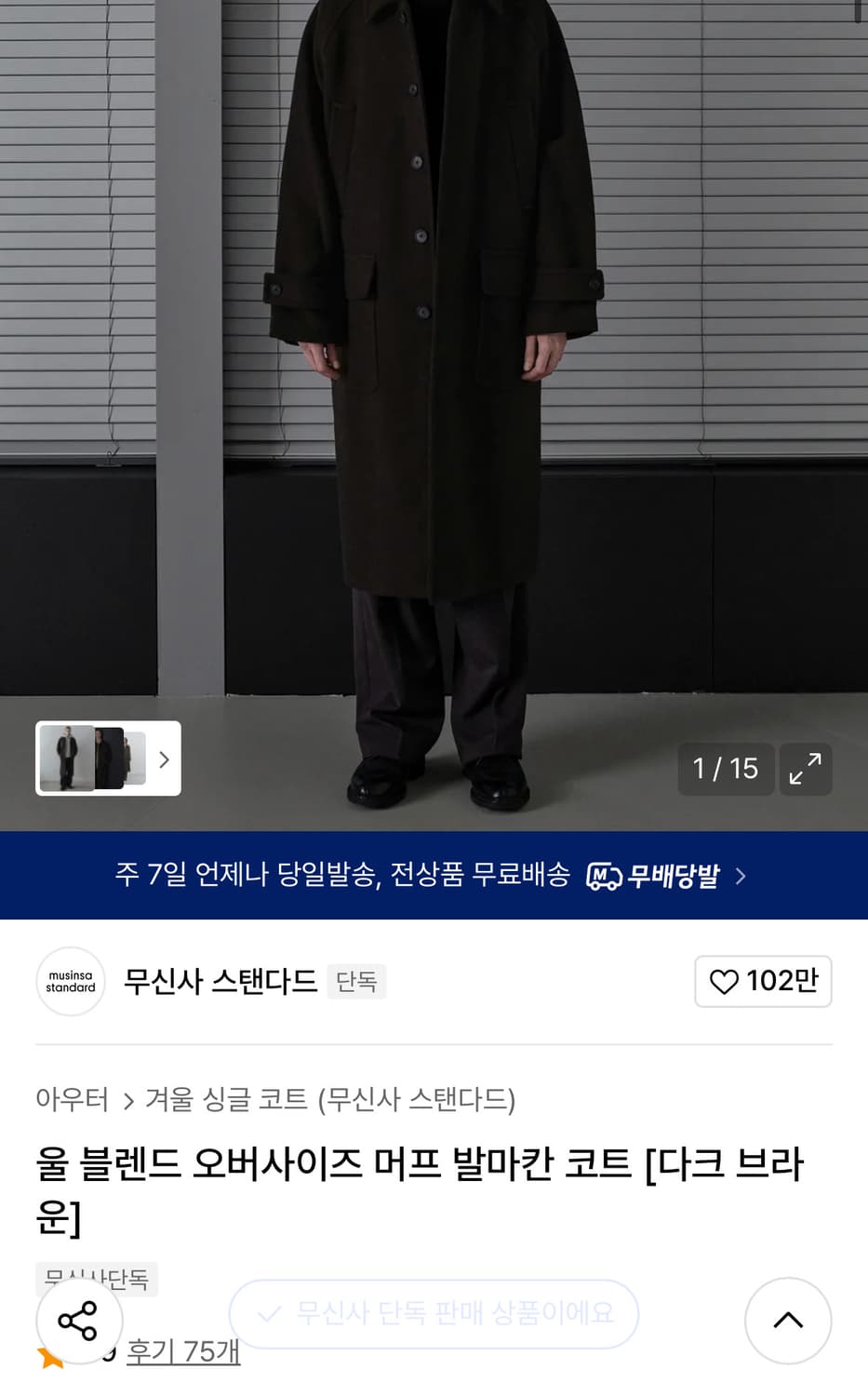 무신사스탠다드 발마칸코트 상품이미지1