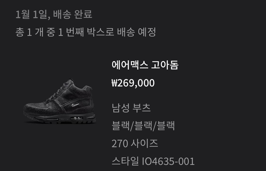 (270) 나이키 고아돔 블랙 송치 상품이미지3