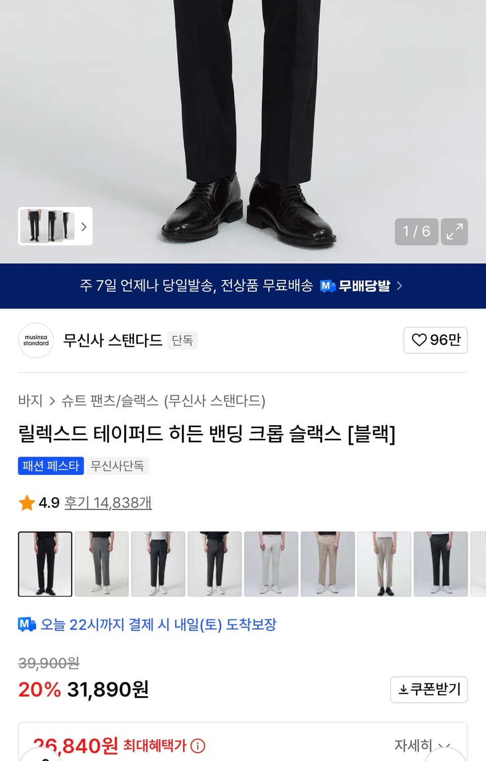 [36]새상품 무신사스탠다드 히든밴딩 테이퍼드 크롭 슬랙스 상품이미지2