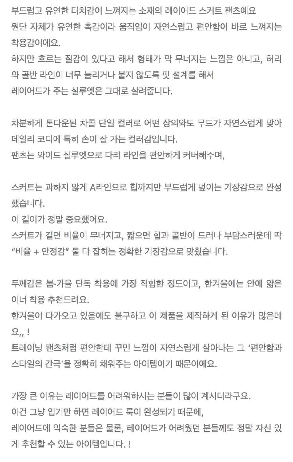 미닝아웃 자체제작 레이어 스커트 팬츠 상품이미지8