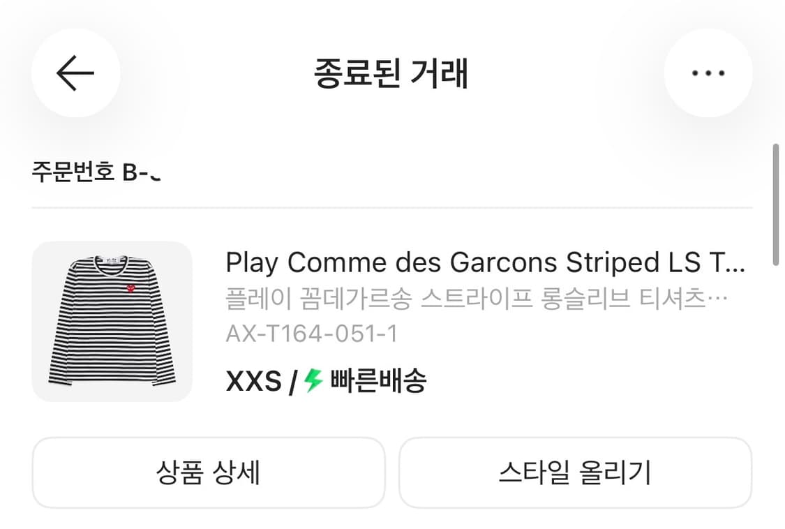 꼼데가르송 스트라이프 롱슬리브 XXS 상품이미지3