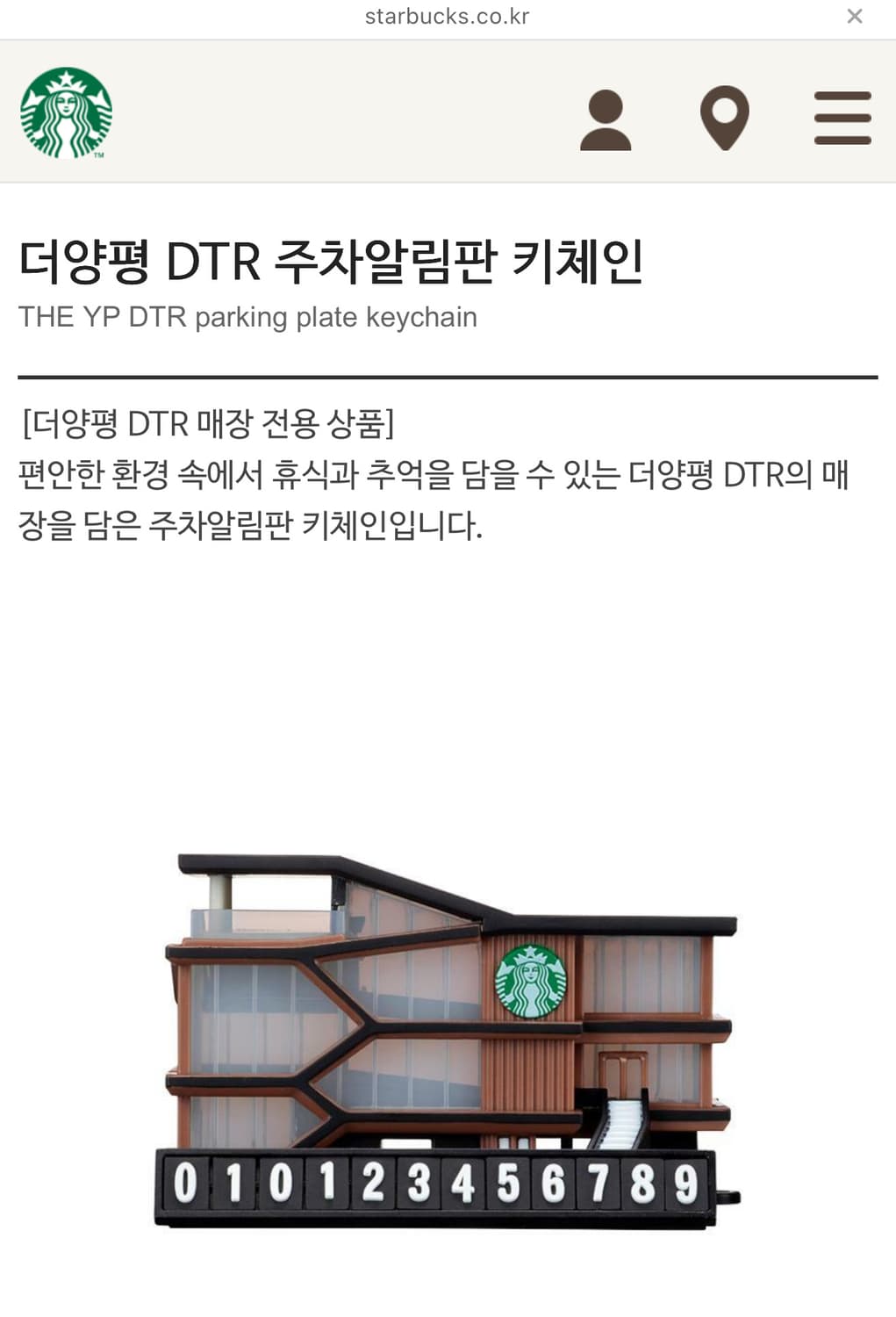 [미개봉] 스타벅스 더양평 매장 한정판 DTR 주차알림판 대시보드 피규어 상품이미지3