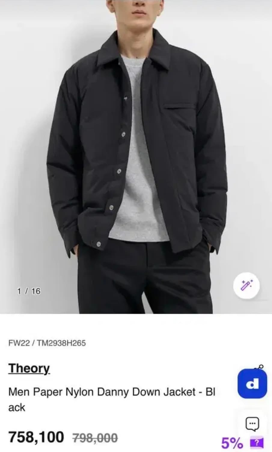 21년 띠어리 페이퍼 나이론 경량 다운 자켓 (S) 상품이미지6