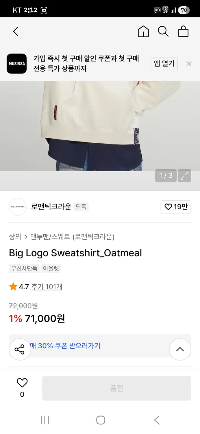 로맨틱크라운 빅로고 기모 맨투맨 L 상품이미지7