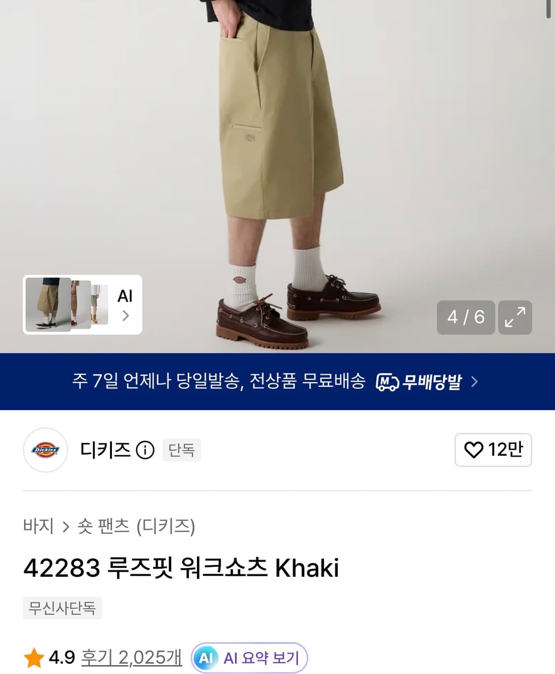 디키즈 루즈핏 13인치 플랫 프런트 버뮤다 워크 쇼츠 카키 상품이미지2