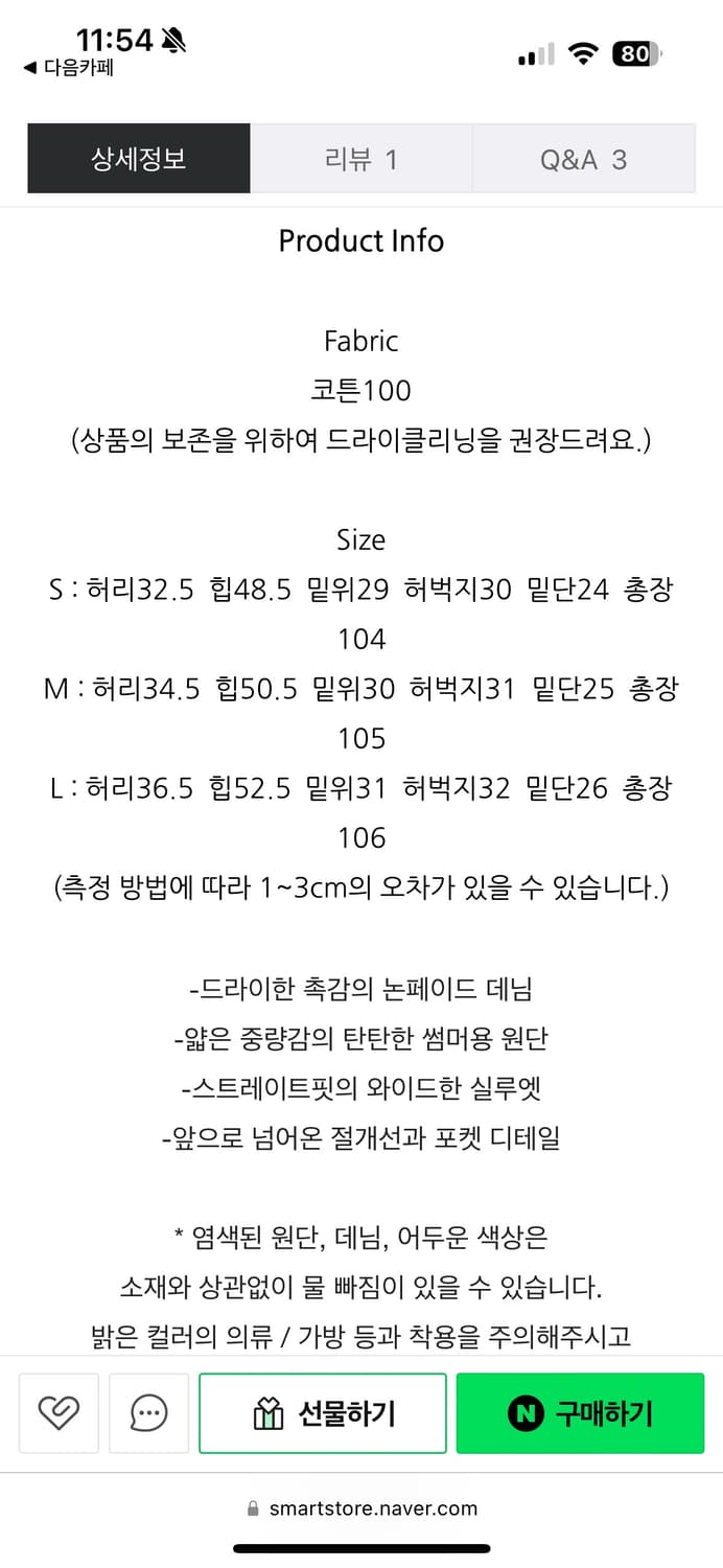 썸머 논페이드 데님 팬츠(L) 상품이미지5