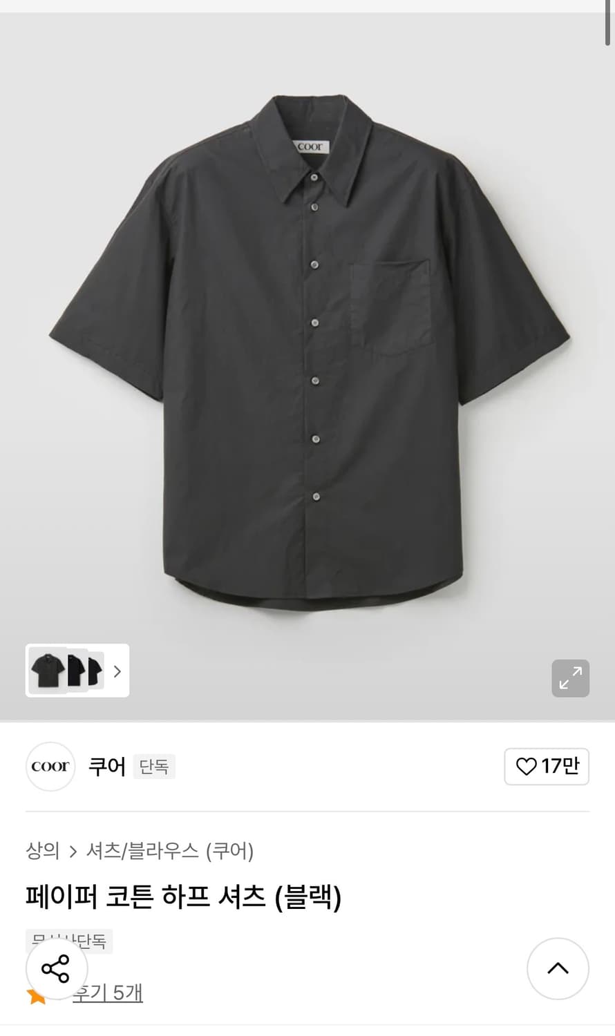 쿠어 페이퍼 코튼 하프셔츠 상품이미지1