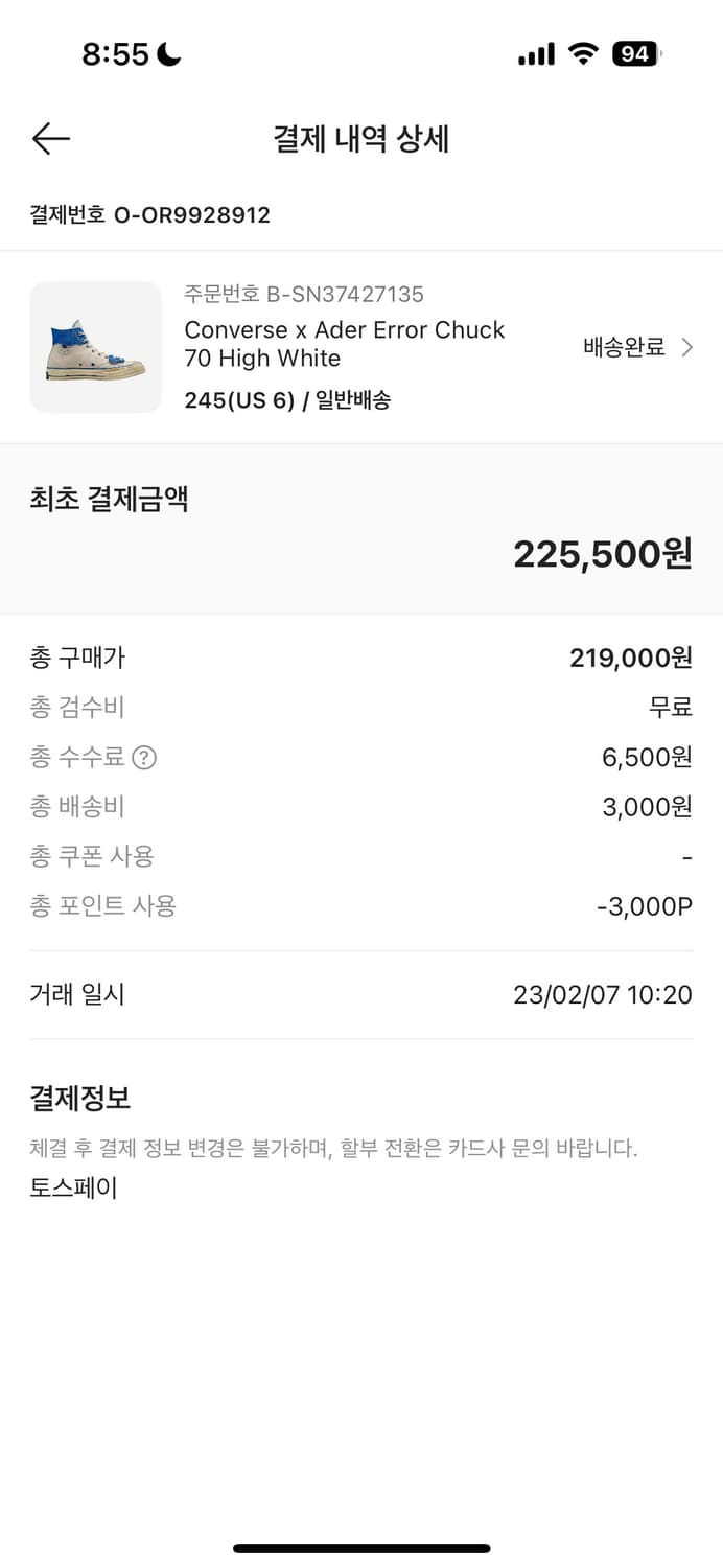 아더에러 컨버스 245 풀박 상품이미지4
