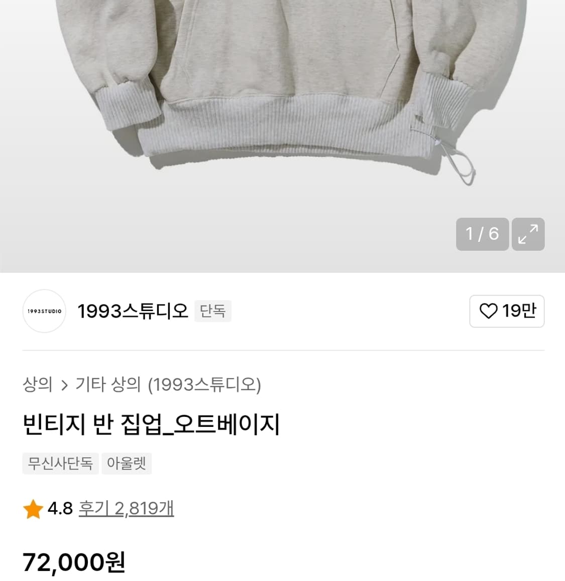 1993스튜디오 빈티지 반집업 기모 맨투맨 M size 상품이미지8