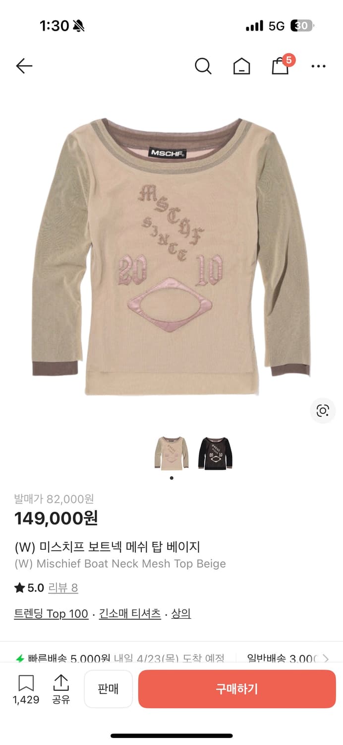 미스치프 보트넥 메쉬 탑 베이지 상품이미지1