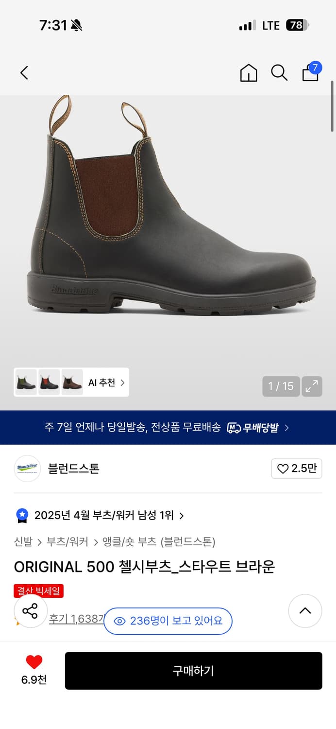 블런드스톤 500 스카우트 브라운 au6 판매합니다 상품이미지1