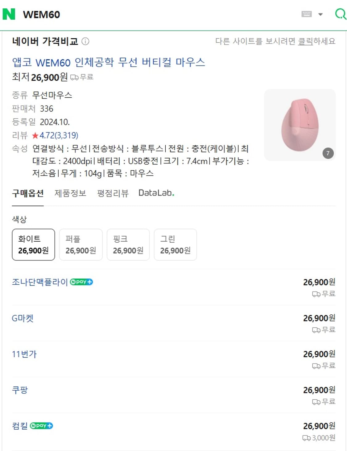 새상품 wem60 무선 마우스 핑크 손목 증후군 예방 상품이미지6