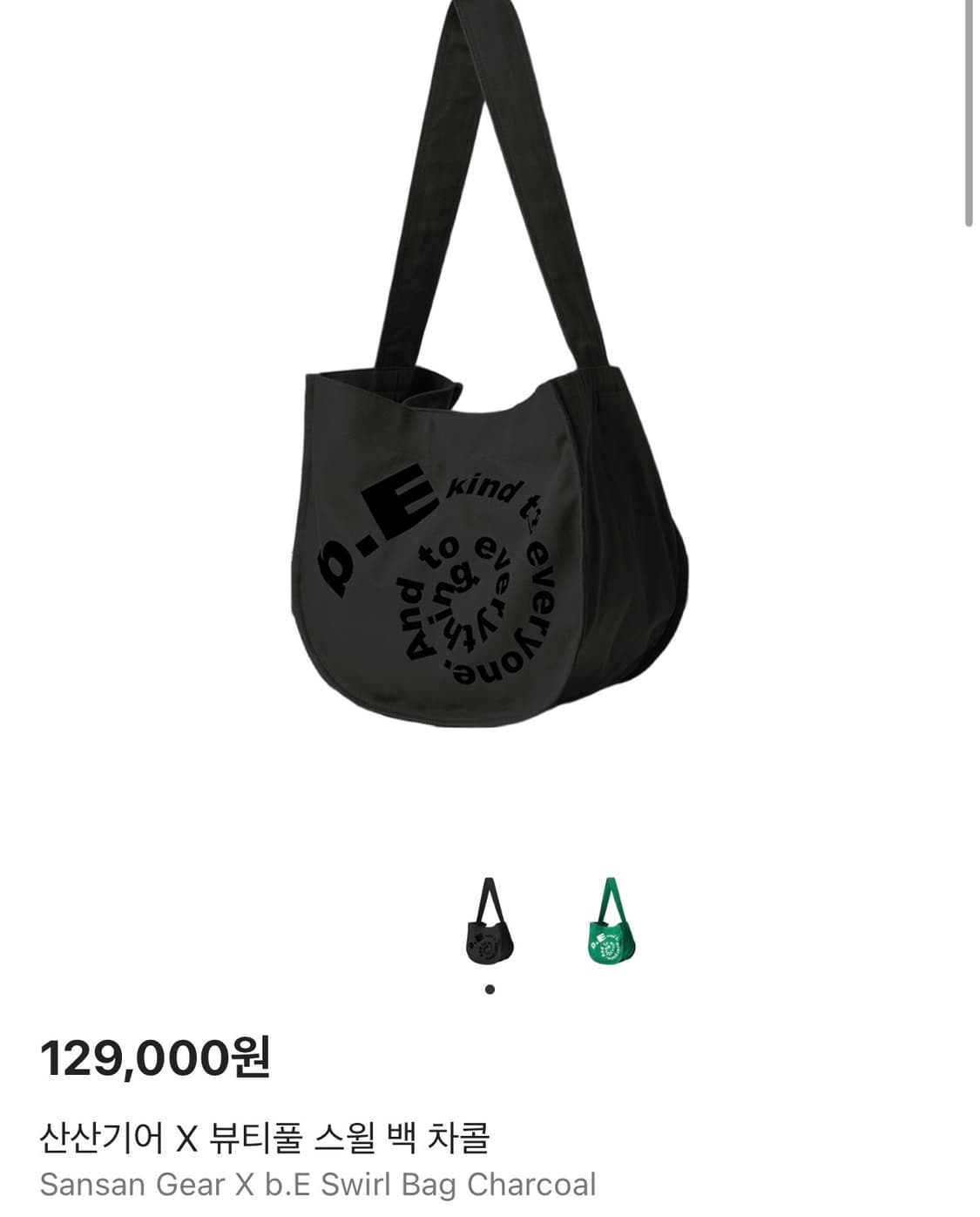 산산기어 x 뷰티풀 스윌 백  상품이미지1