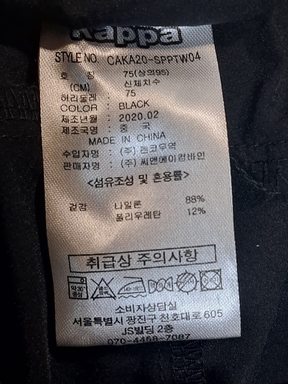 카파 밴드 바지 M 상품이미지9