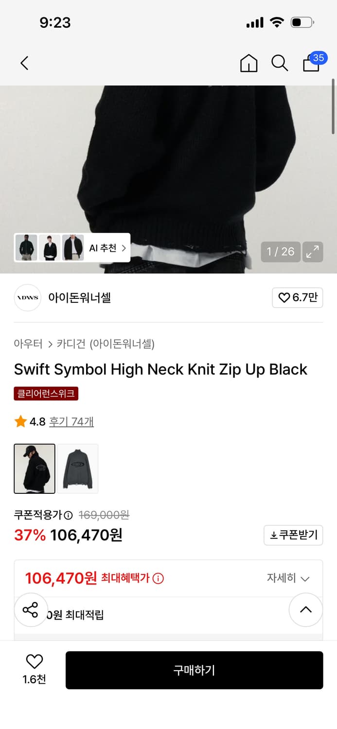 아이돈워너셀 swift symbol high neck 니트 집업 2사이즈 상품이미지1