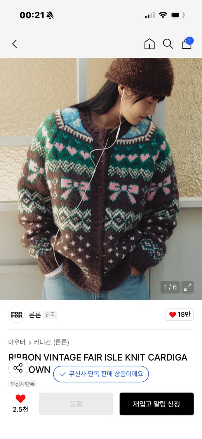 론론 리본 니트 가디건 브라운 상품이미지1