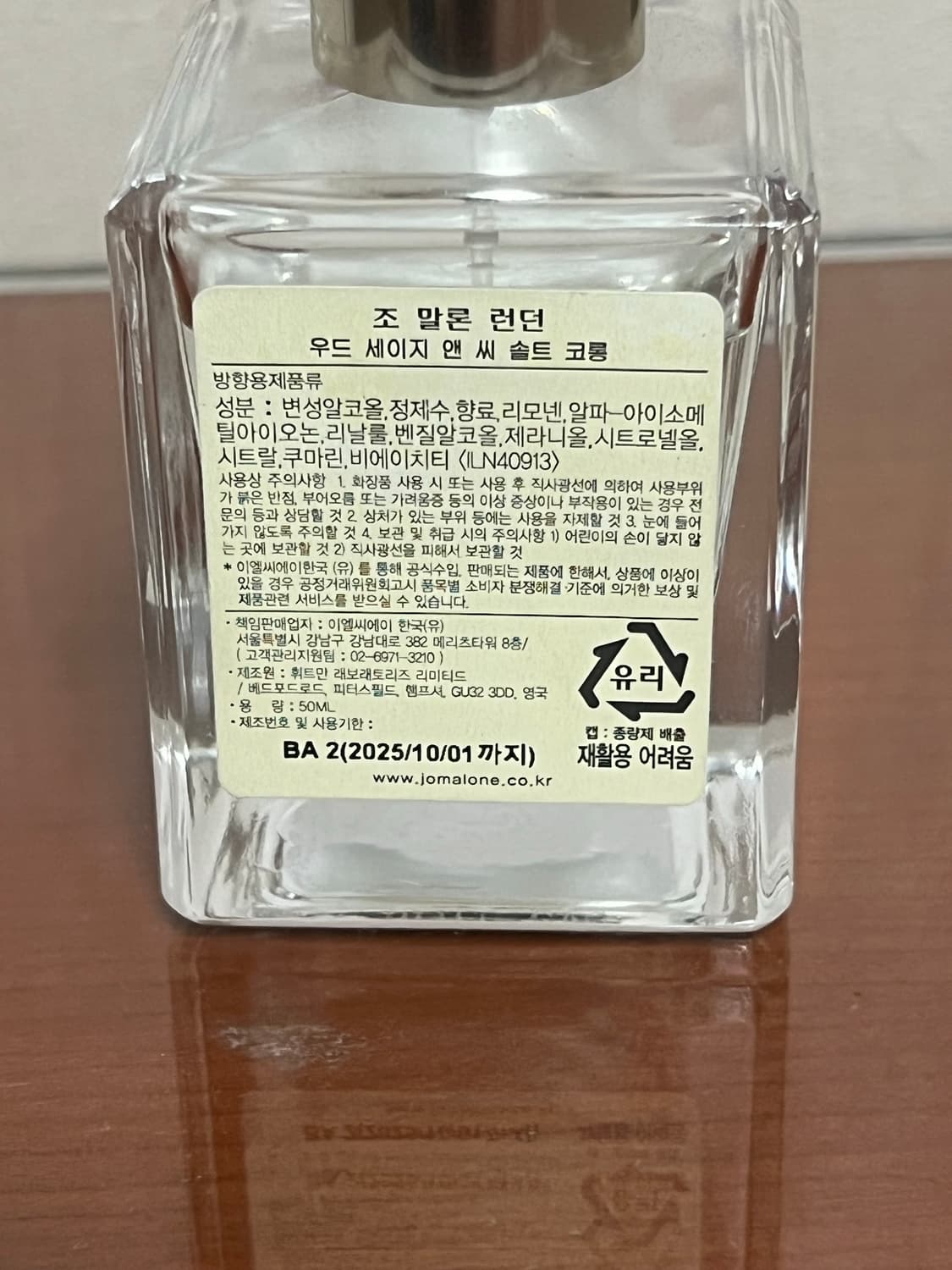 조말론 런던 우드세이지 앤 씨솔트 코롱 50ml 상품이미지3