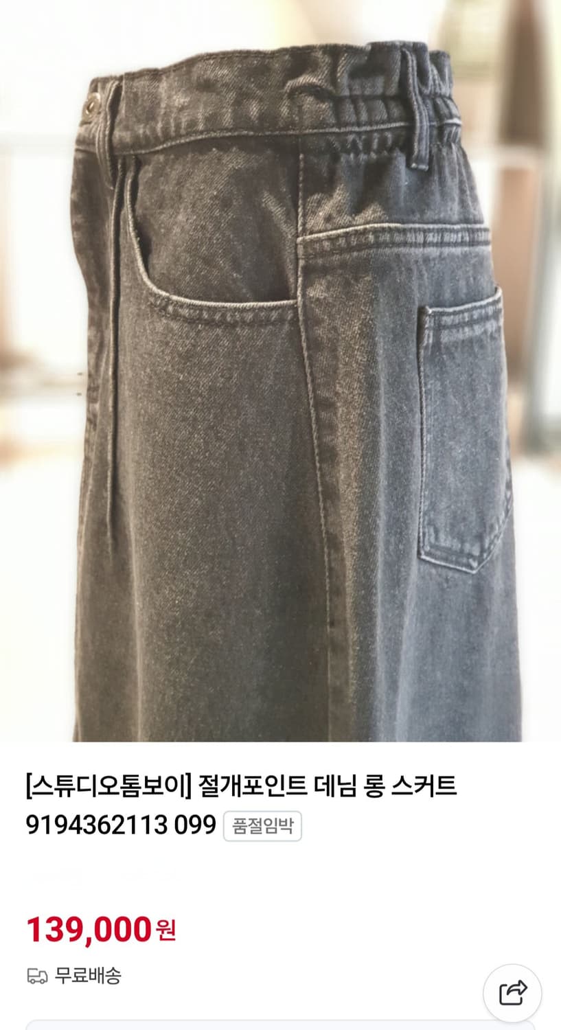 여성 one size 스튜디오톰보이 절개 포인트 데님 스커트 치마 상품이미지2