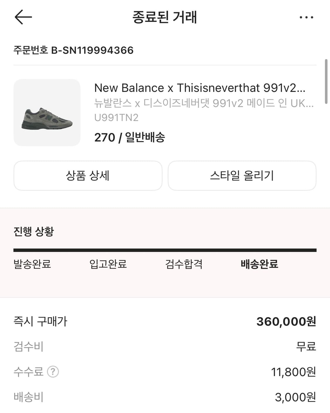 [270]뉴발란스 x 디스이즈네버댓 991v2 상품이미지2