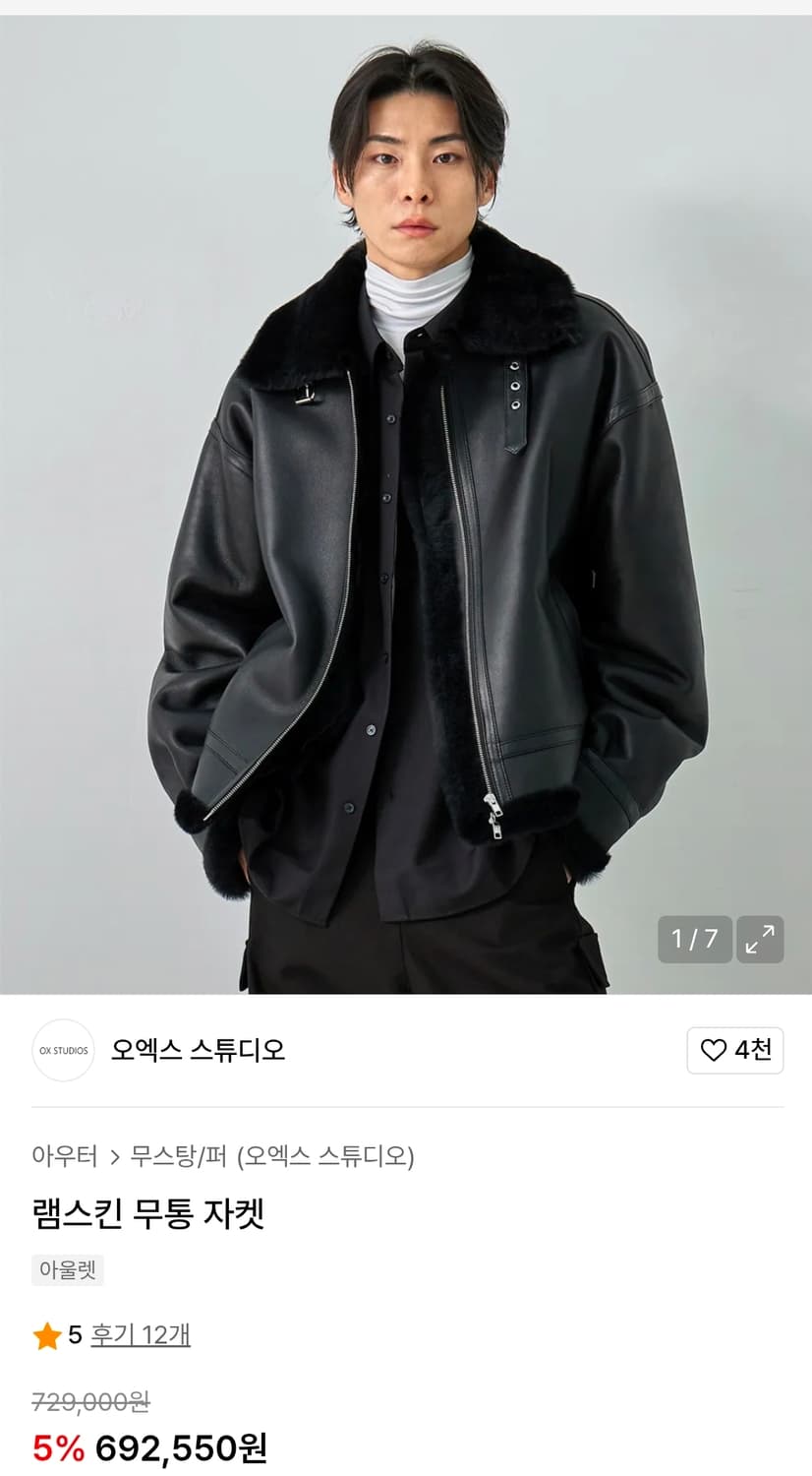 오엑스스튜디오 램스킨 리얼 무스탕 44 상품이미지1