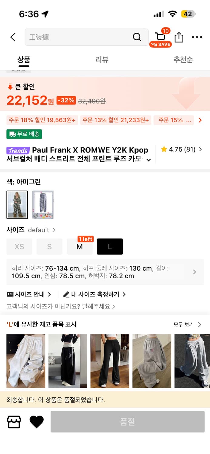 폴 프랭크 x ROMWE 카모 아미그린 조거팬츠 L 상품이미지5